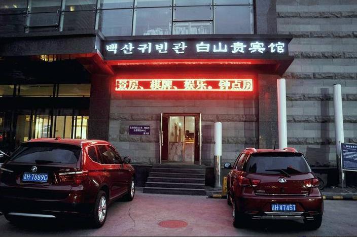 Yanbian Baishan Hotel Yanji Exterior foto